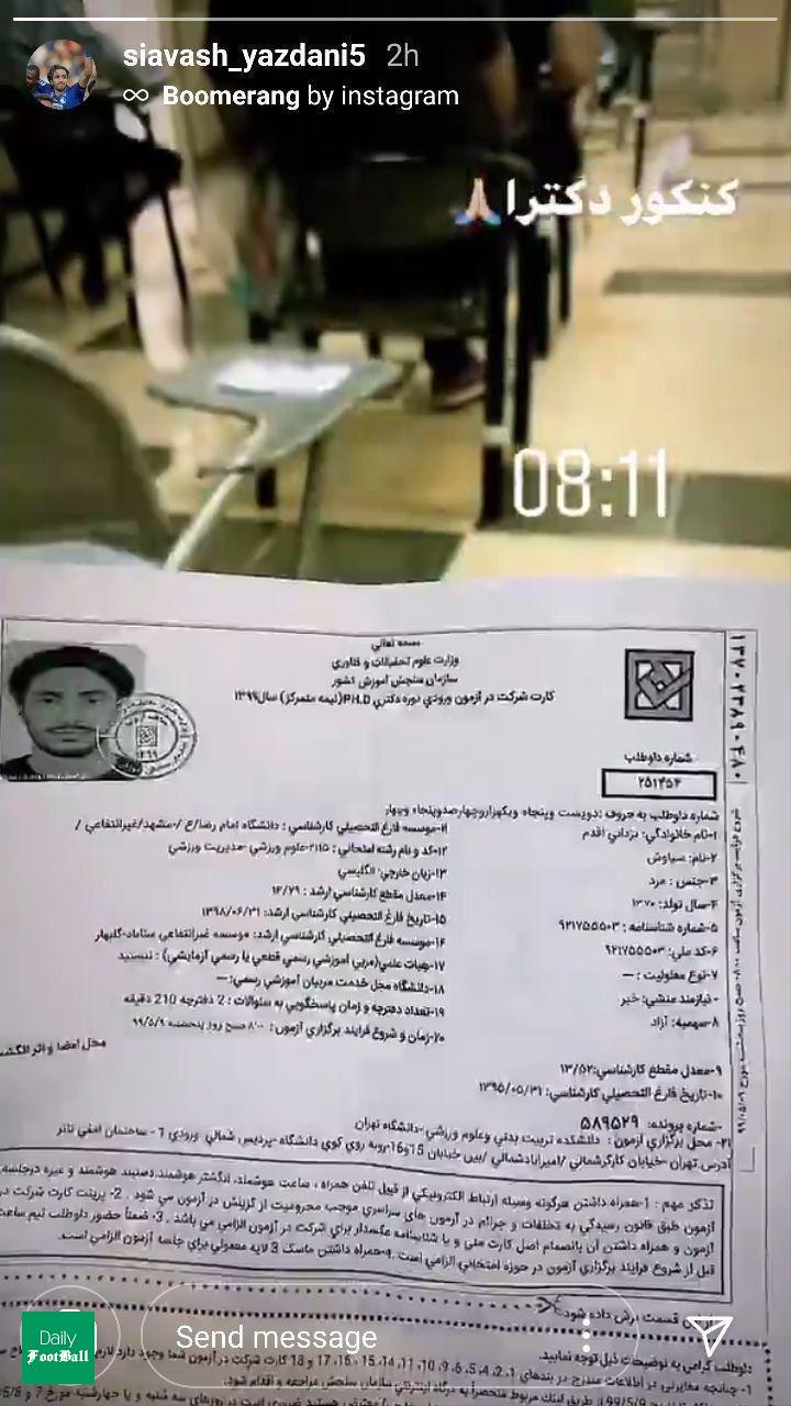استوری خبرساز سیاوش یزدانی: محرومیت بازیکن استقلال از کنکور دکتری!