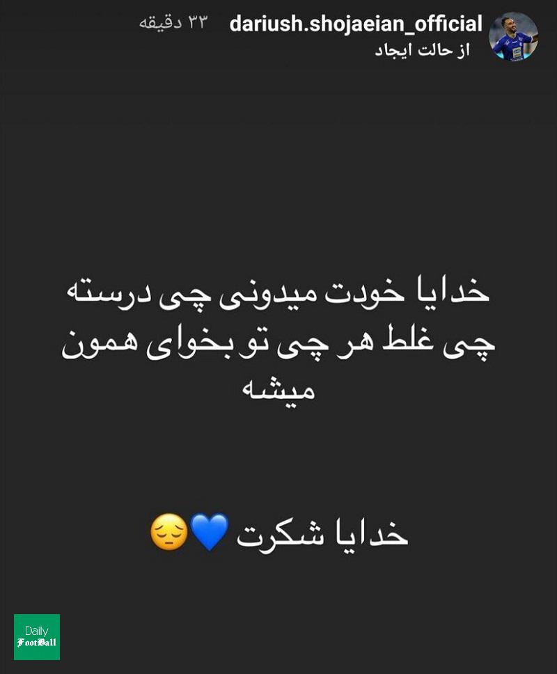 استوری معنادار بازیکن جامانده استقلال در اینستاگرام استوری معنادار بازیکن جامانده استقلال در اینستاگرام