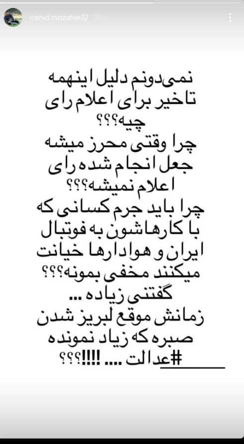 صبر دروازه بان استقلال لبریز شد | دیلی 3