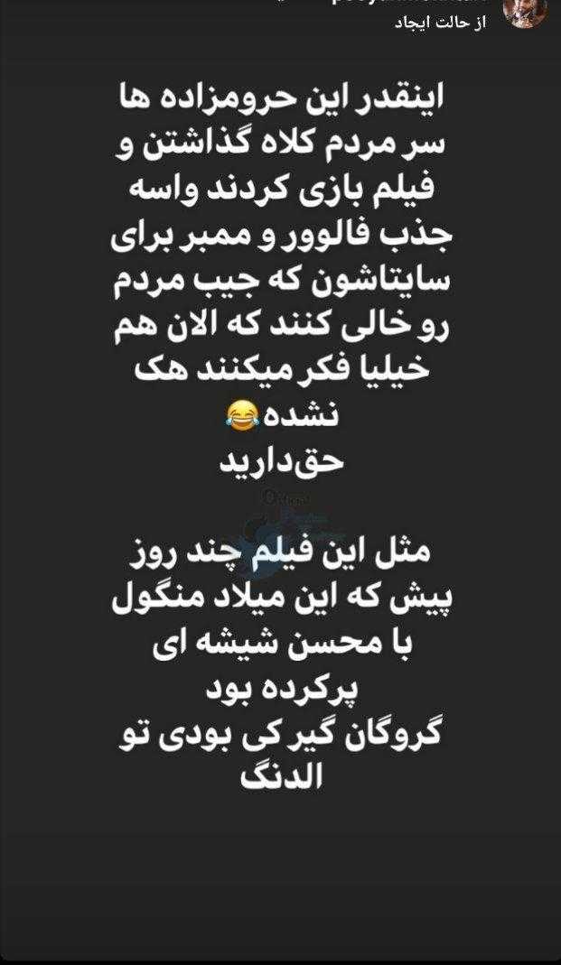هک اینستاگرام پویان مختاری| پیج اینستاگرام پویان مختاری هک شد | دیلی 3