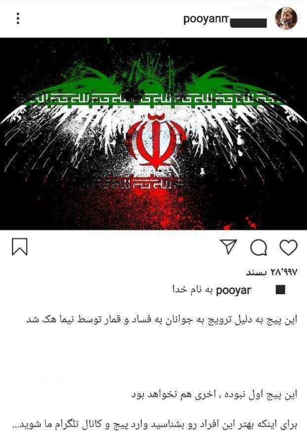 هک اینستاگرام پویان مختاری| پیج اینستاگرام پویان مختاری هک شد | دیلی 3