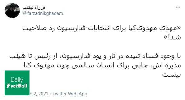 رد صلاحیت مهدی مهدوی کیا برای انتخابات فدراسیون فوتبال رد صلاحیت مهدی مهدوی کیا برای انتخابات فدراسیون فوتبال | دیلی 3