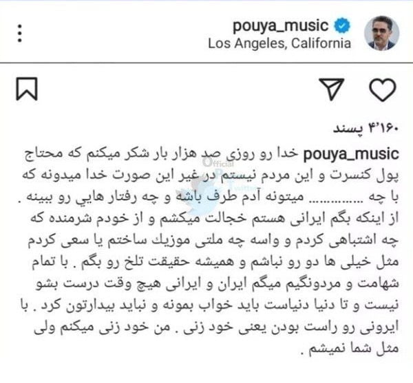 توهین بی شرمانه پویا خواننده لس آنجلسی به مردم ایران توهین بی شرمانه پویا خواننده لس آنجلسی به مردم ایران | دیلی 3