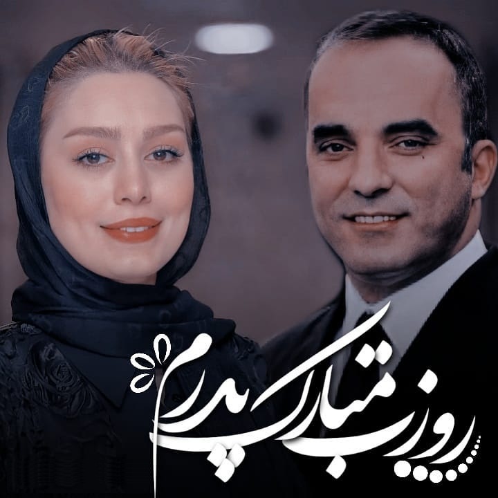 مخالفت سعید قریشی (پدر سحر قریشی) با رابطه دخترش و تتلو + عکس | دیلی 3