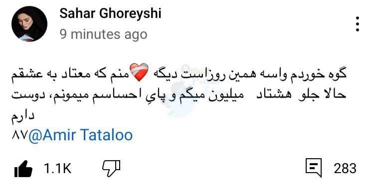 عذرخواهی سحر قریشی از تتلو پس از اعلام جدایی عذرخواهی سحر قریشی از تتلو پس از اعلام جدایی | دیلی 3