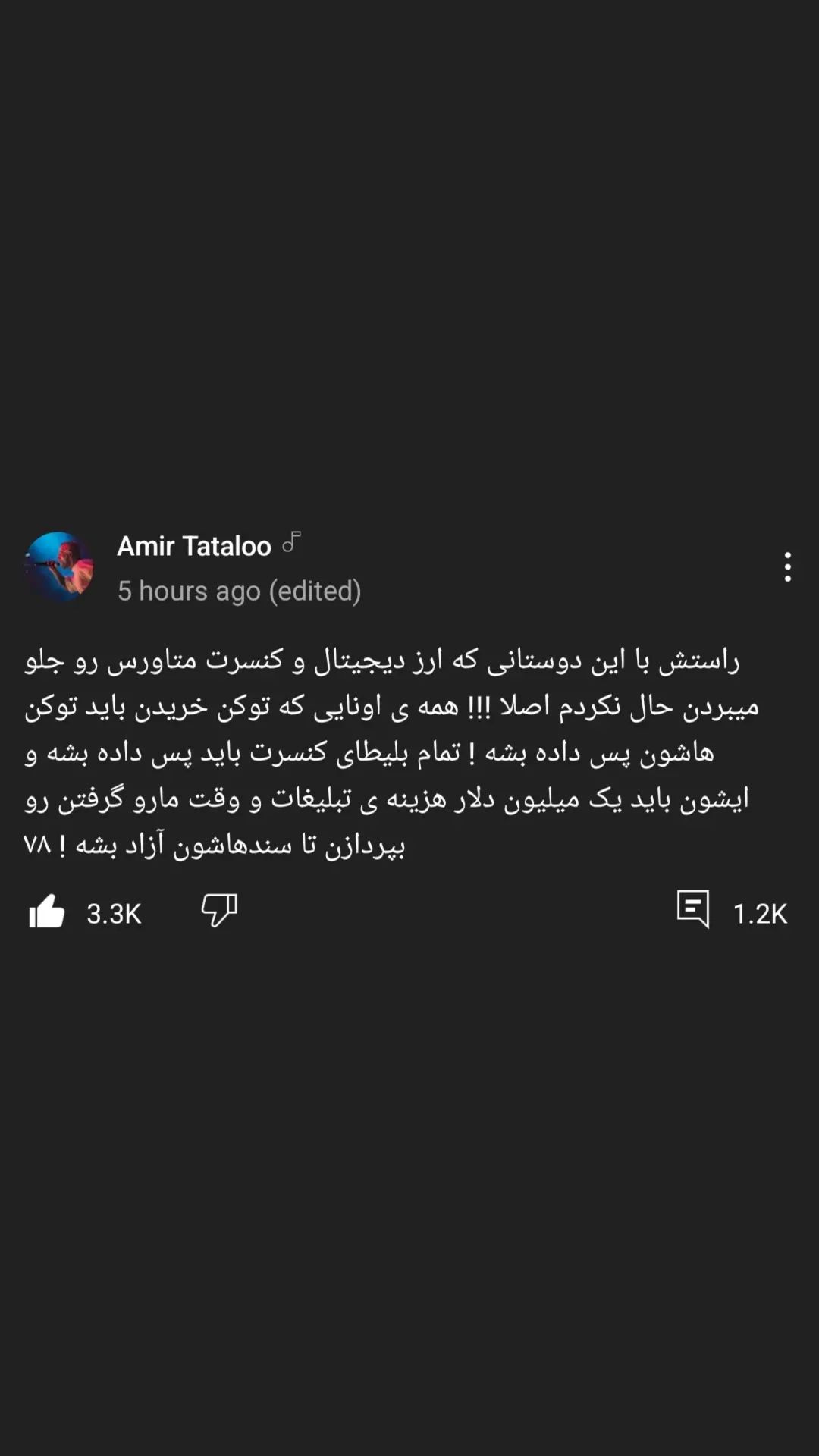 کلاهبرداری تتلو با توکن: پایان پروژه توکن TNT و کنسرت متاورسی؛ پول بی زبان مردم چه می شود؟ | دیلی 3