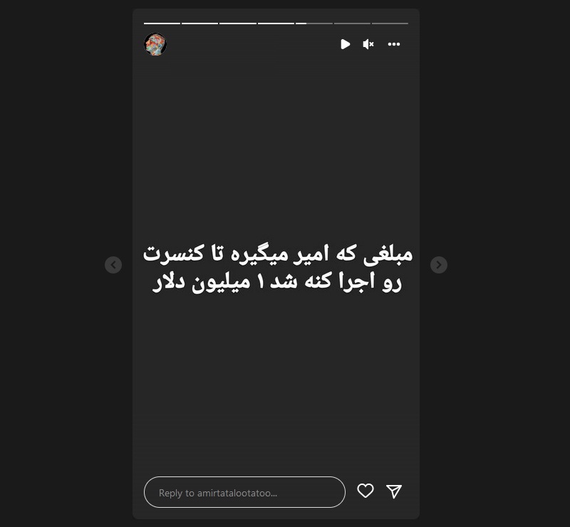 درخواست عجیب امیر تتلو: یک میلیون دلار می گیرم، کنسرت اجرا می کنم! | دیلی 3