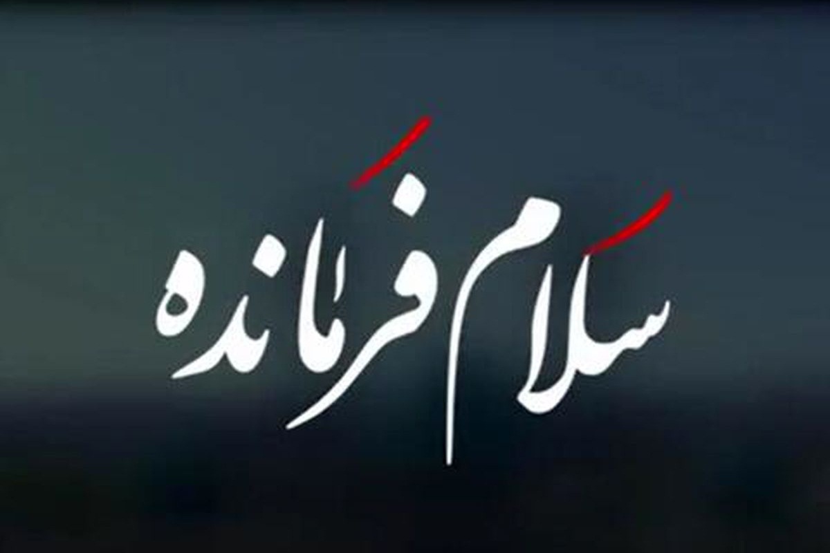 فیلم| ریزش سکو هنگام اجرای سرود سلام فرمانده | دیلی 3