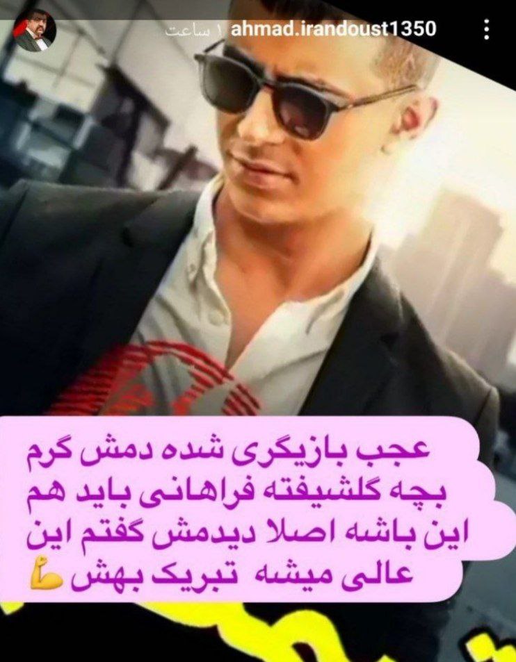 علی شادمان و گلشیفته فراهانی چه نسبتی دارند؟: مادر واقعی علی شادمان کیست؟ | دیلی 3
