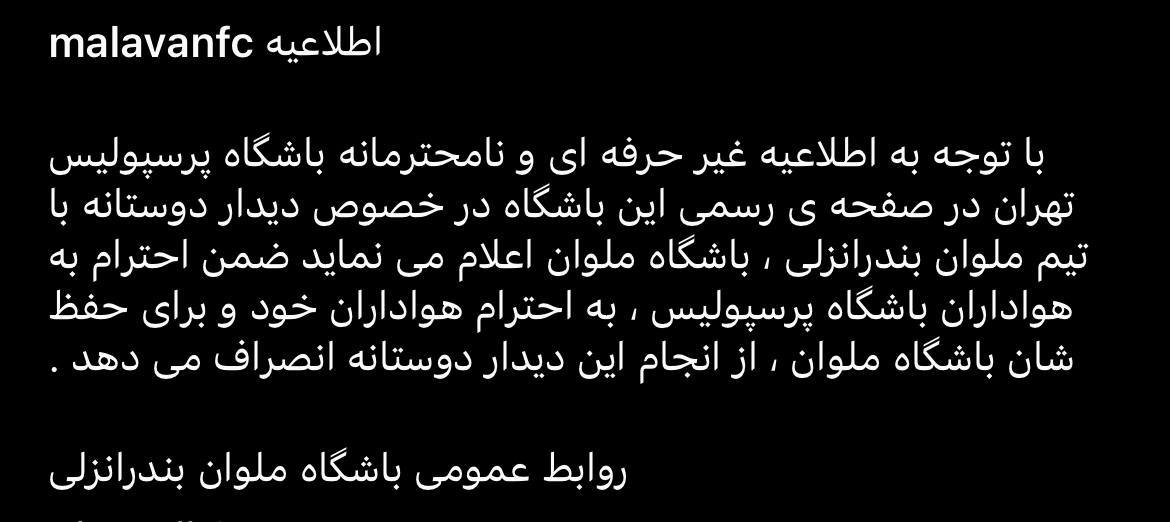 ماجرای بیانیه باشگاه پرسپولیس و توهین به ملوان بندر انزلی چیست؟ | دیلی 3