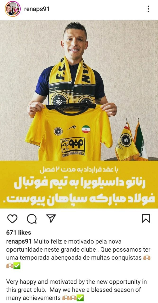 رناتو دا سیلویرا، مدافع برزیلی با قرارداد 2 ساله به سپاهان پیوست | دیلی 3