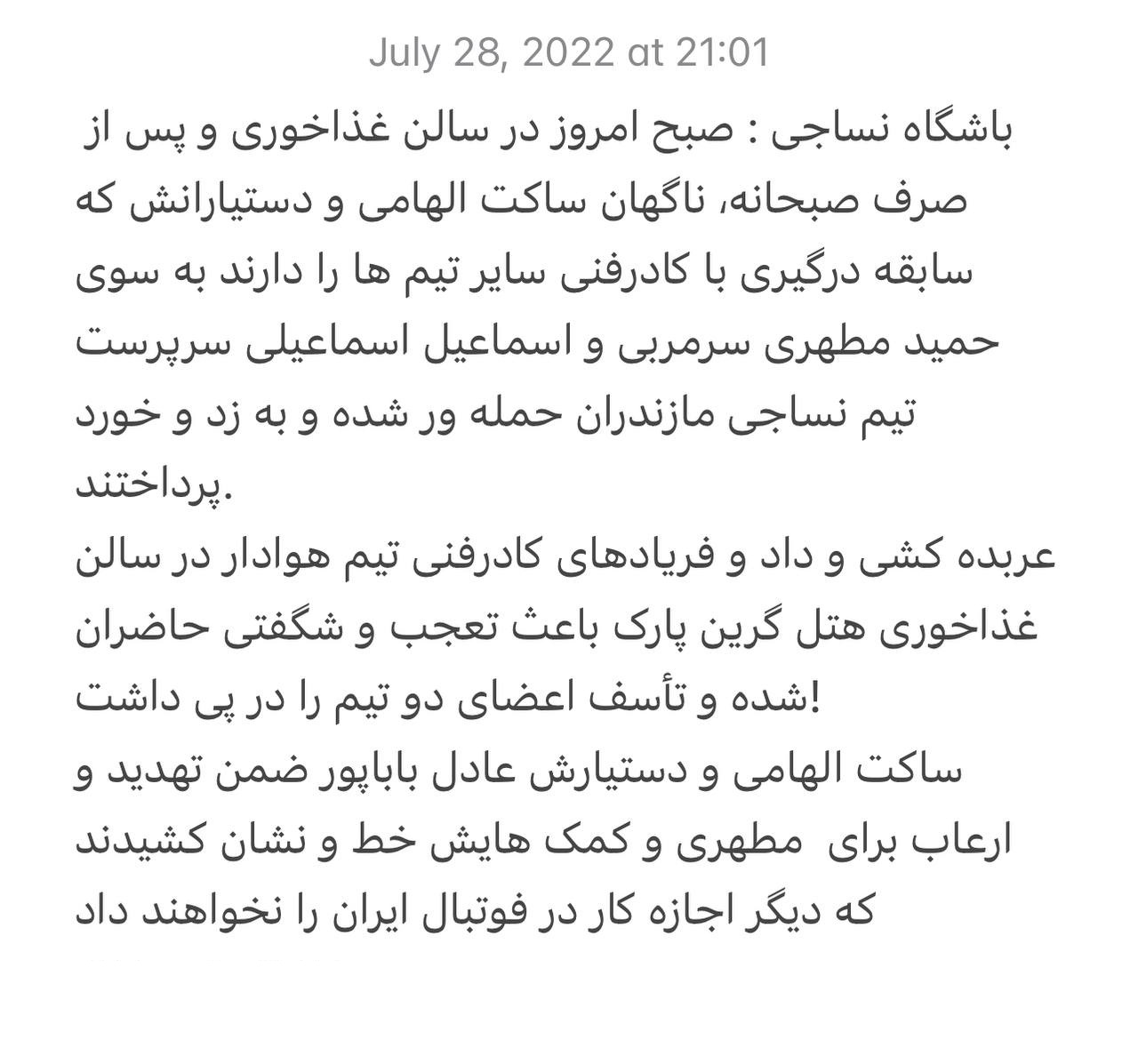 درگیری و دعوای خونین ساکت الهامی و حمید مطهری در ترکیه جنجال به پا کرد | دیلی 3