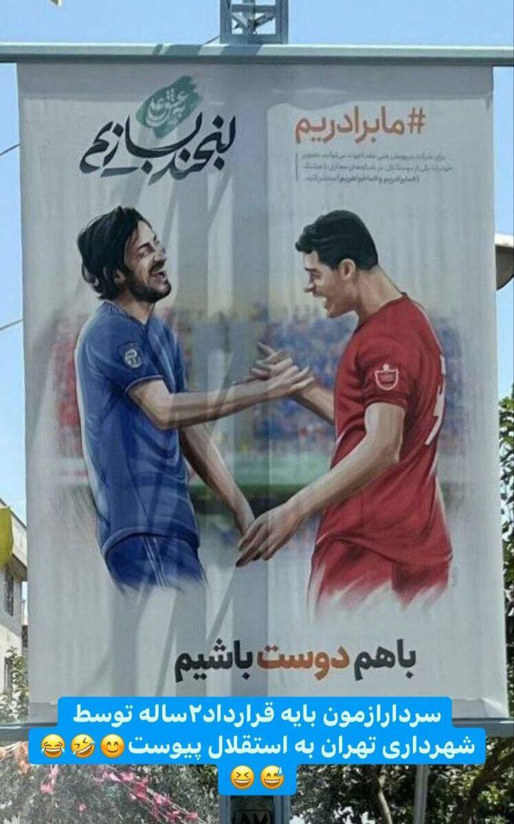 عکس| سردار آزمون به استقلال پیوست! | دیلی 3