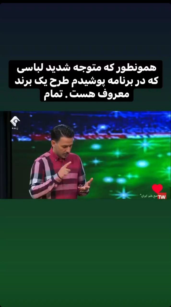 عکس| توهین دوباره مهدی توتونچی به پرسپولیس با پوشیدن لنگ جنجال به پا کرد | دیلی 3