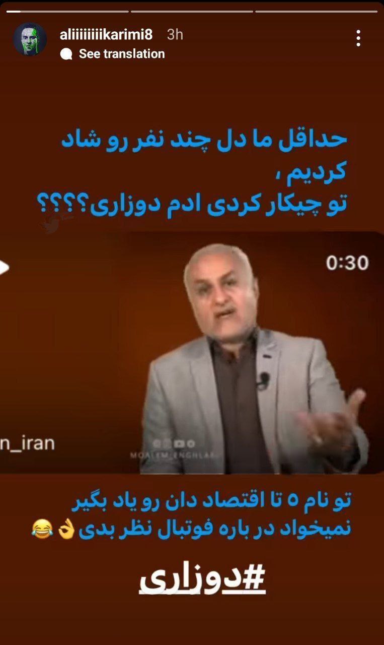 عکس| واکنش علی کریمی به صحبت های جنجالی حسن عباسی درباره فوتبالیست ها | دیلی 3