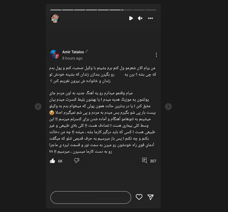 آهنگ به جای پول؛ ترفند جدید امیر تتلو برای بالا کشیدن پول های مردم | دیلی 3