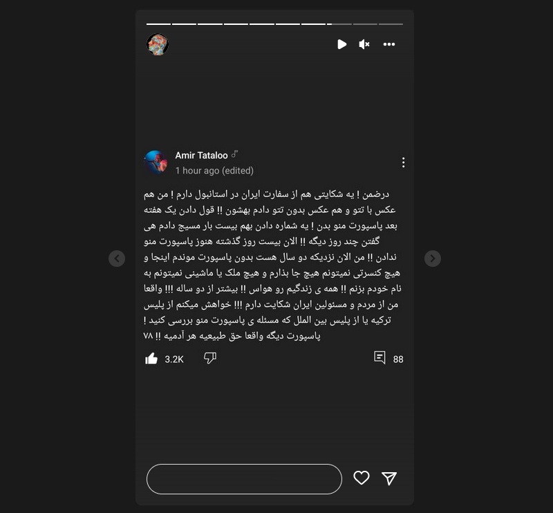 عکس| شکایت امیر تتلو از مردم و مسئولین ایران به پلیس بین الملل! | دیلی 3