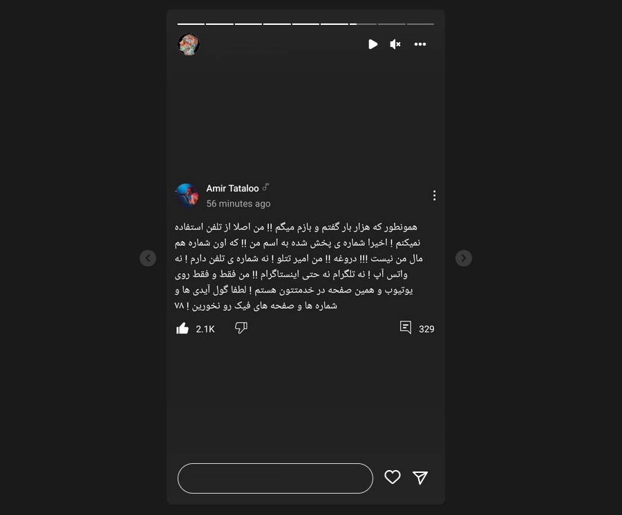 عکس| لو رفتن شماره تلفن امیر تتلو در فضای مجازی + واکنش خواننده ایرانی | دیلی 3