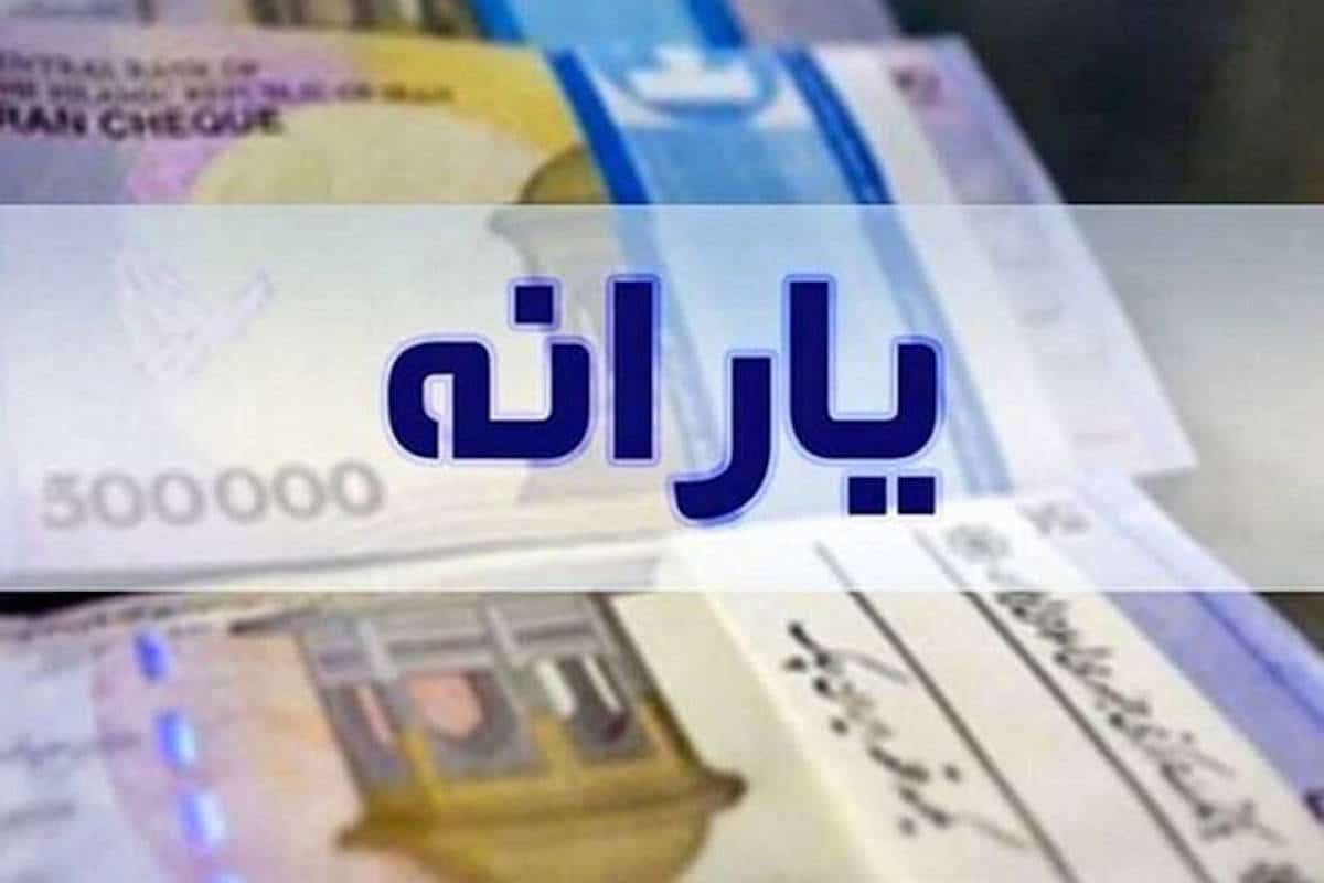 یارانه 900 هزار تومانی فعال شد؛ اعلام زمان واریز تیر 1404 یارانه 900 هزار تومانی فعال شد؛ اعلام زمان واریز تیر 1404 | دیلی 3