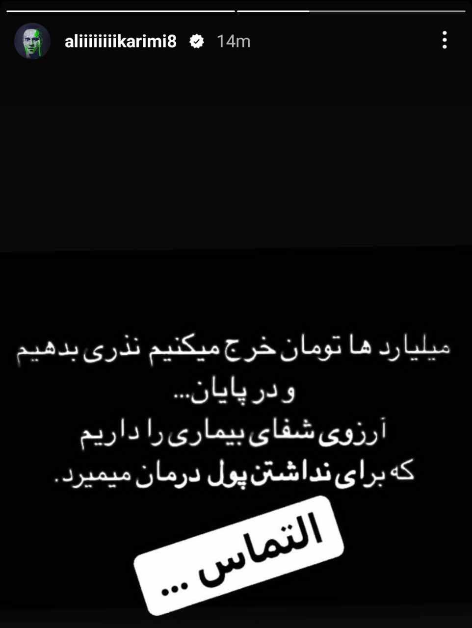 فیلم| واکنش تند حامدرضا معاونیان به استوری علی کریمی درباره نذری ماه محرم | دیلی 3