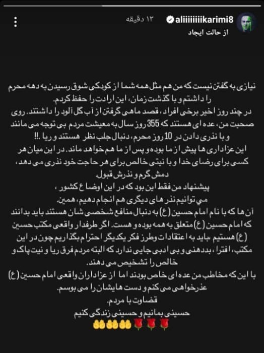 عکس| عذرخواهی علی کریمی از عزاداران امام حسین (ع) | دیلی 3