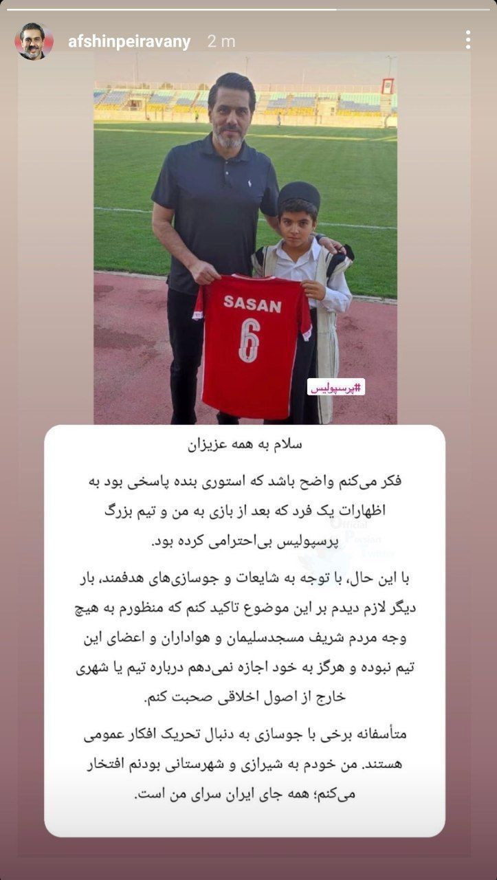 عکس| افشین پیروانی عذرخواهی نکرد؛ به شهرستانی بودنم افتخار می کنم | دیلی 3
