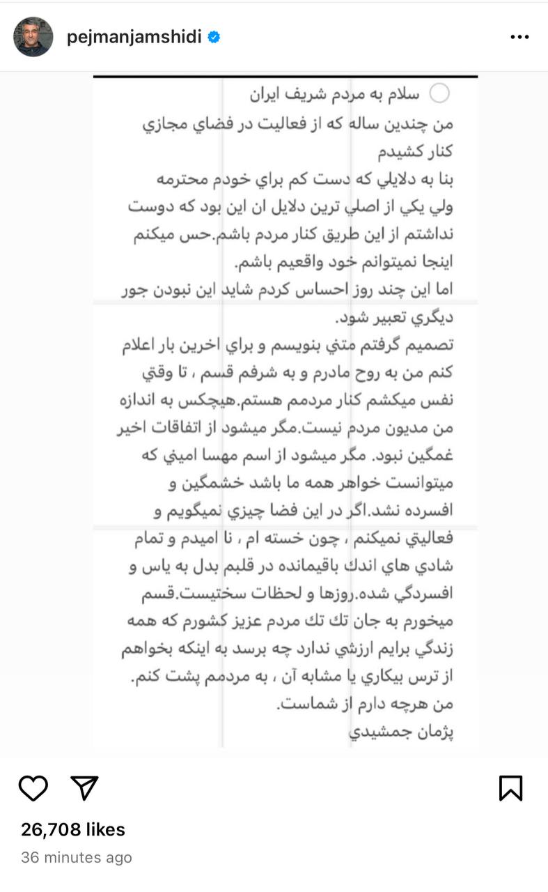 پژمان جمشیدی آینه عبرت زن زندگی آزادی | دیلی 3