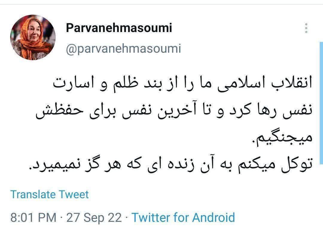 عکس| واکنش پروانه معصومی به اغتشاشات پس از مرگ مهسا امینی: تا آخرین نفس برای حفظ انقلاب اسلامی می جنگیم | دیلی 3