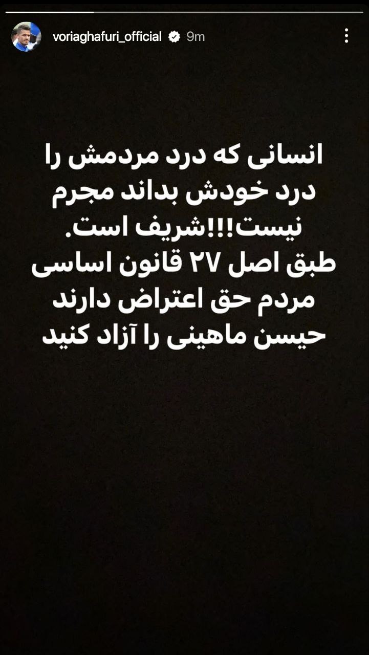 عکس| واکنش بازیکنان فوتبال به دستگیری حسین ماهینی | دیلی 3