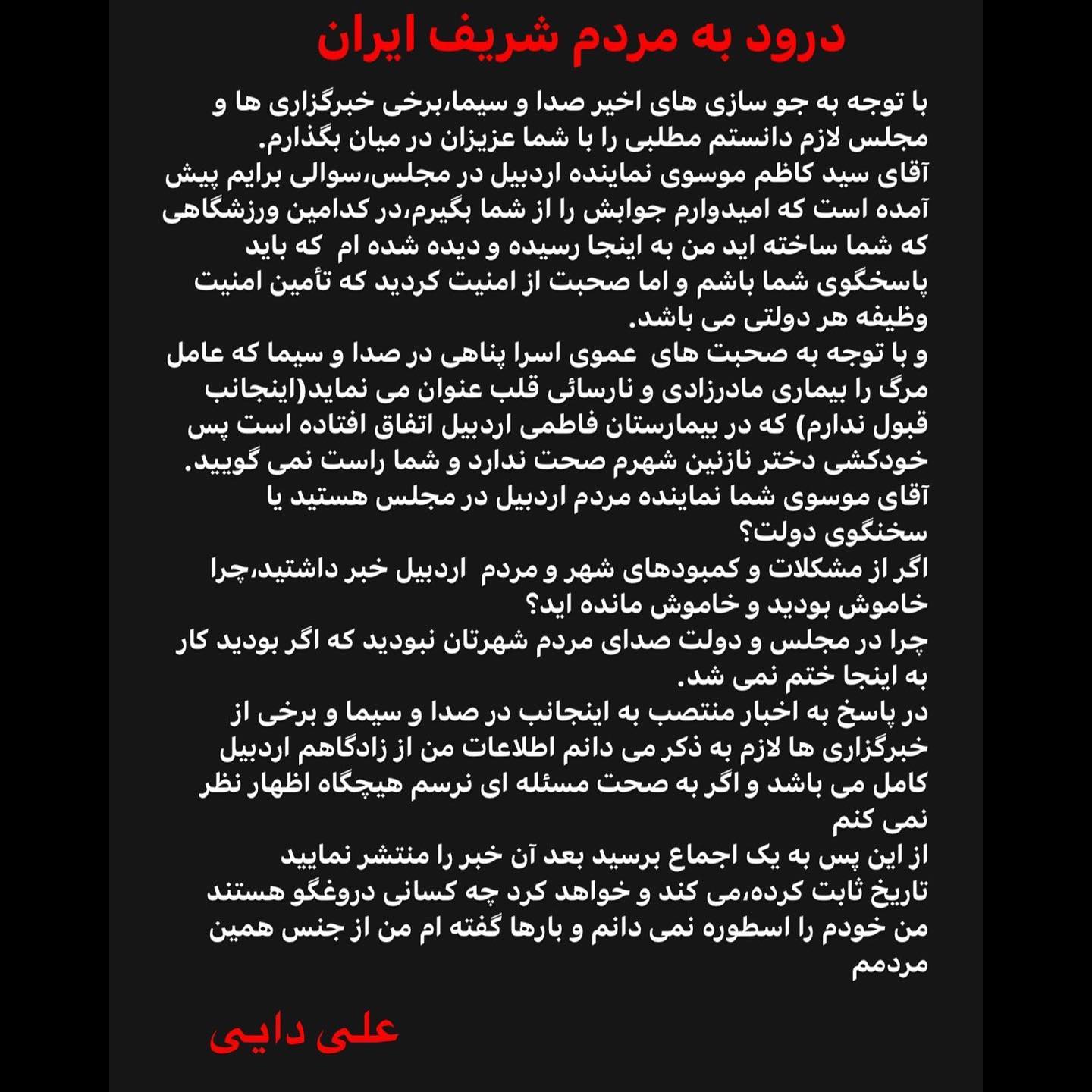عکس| حمله علی دایی به نماینده مجلس اردبیل: صحبت های عموی اسرا پناهی را قبول ندارم؛ اطلاعات من از زادگاهم کامل است | دیلی 3