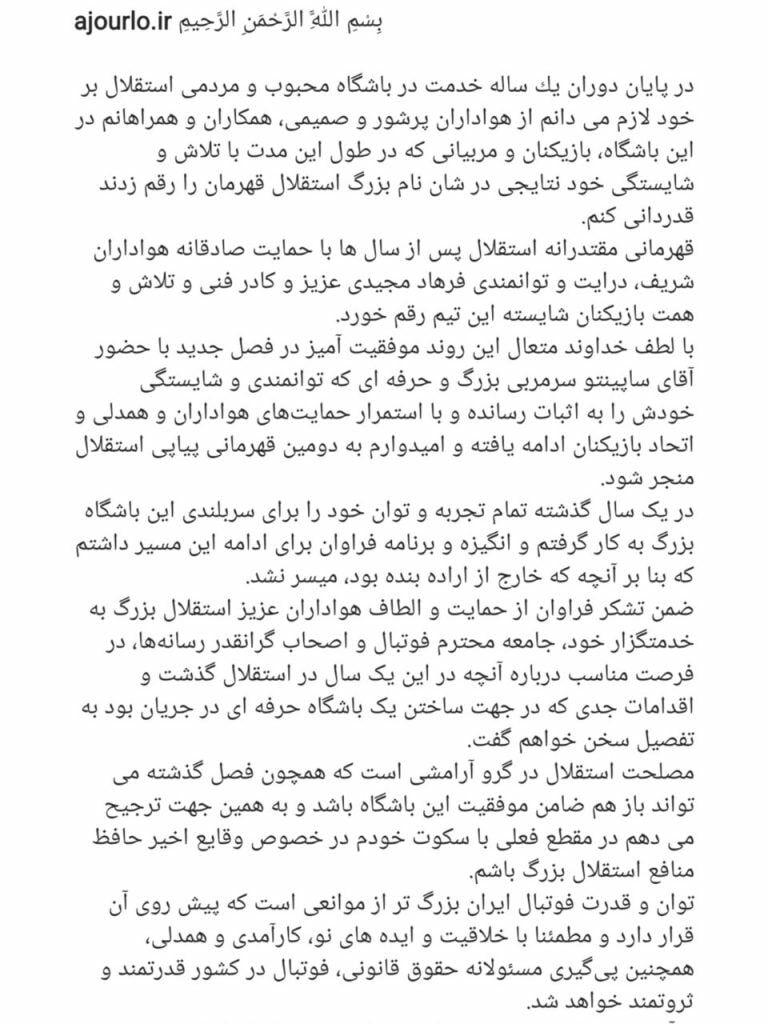 واکنش مصطفی آجورلو به برکناری از مدیرعاملی استقلال: فعلا سکوت می کنم! واکنش مصطفی آجورلو به برکناری از مدیرعاملی استقلال: فعلا سکوت می کنم! | دیلی 3