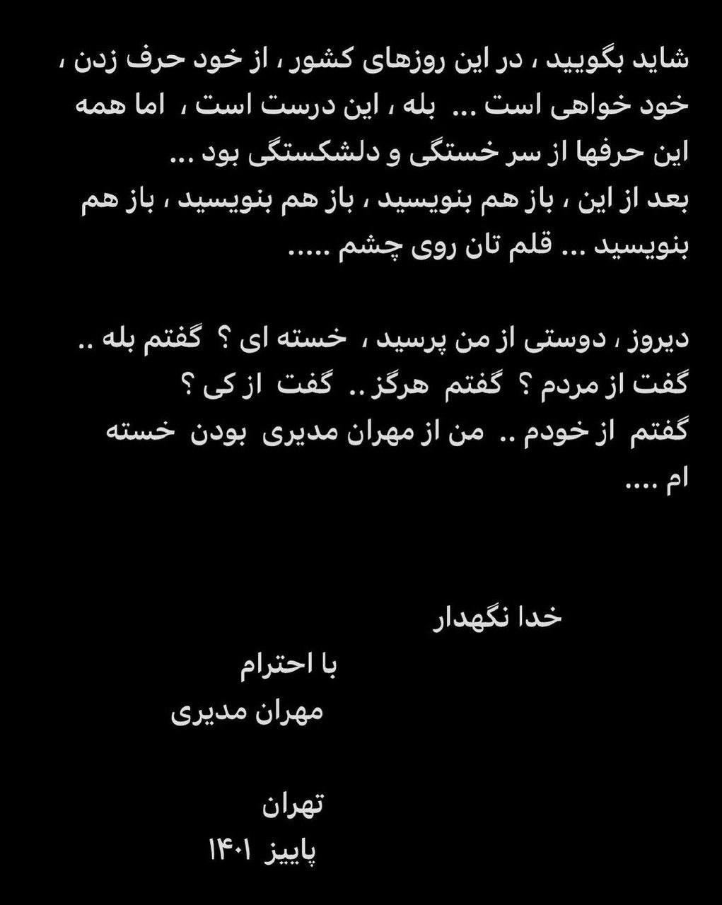 عکس| واکنش مهران مدیری به ادعای عملیات ربایش علی کریمی در امارات | دیلی 3