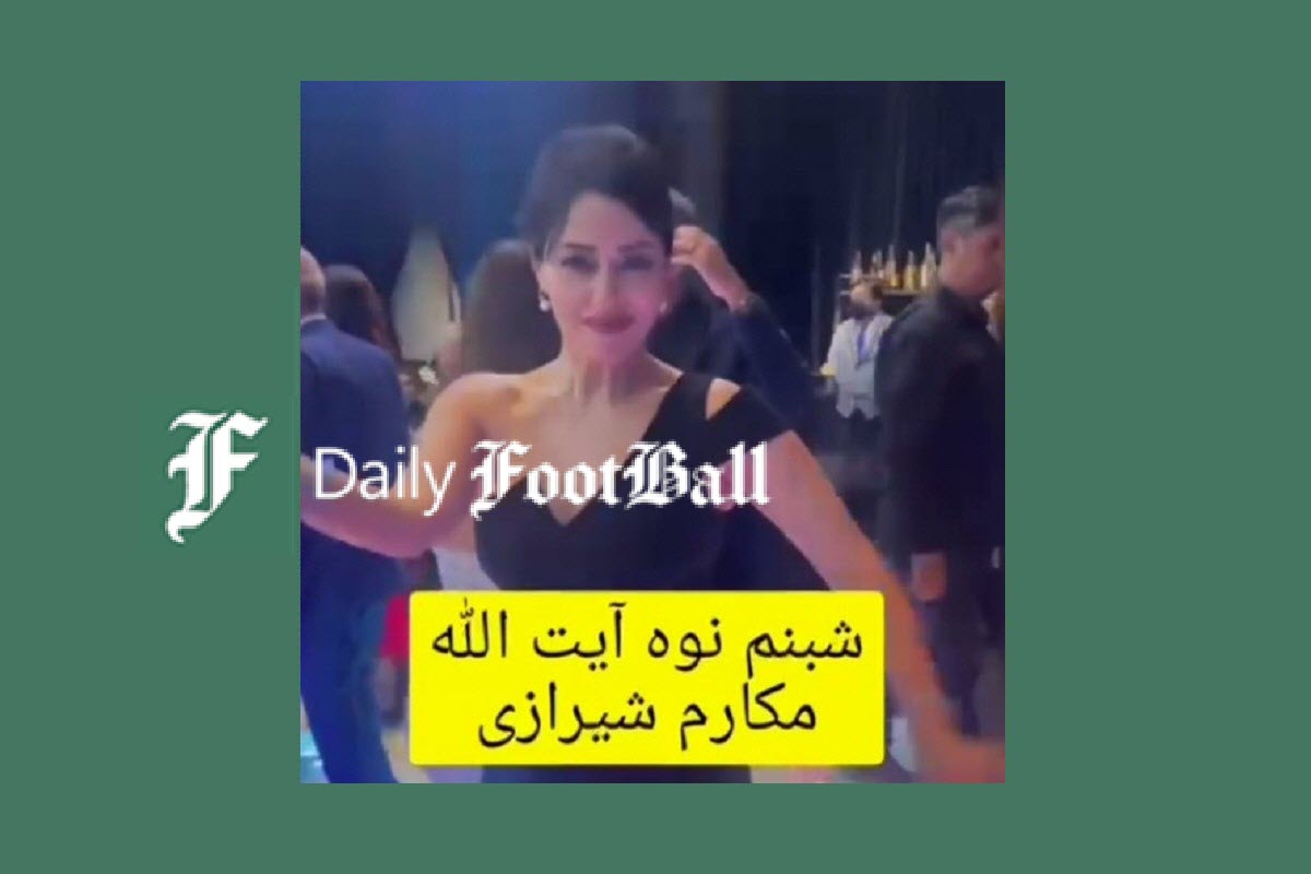 عکس| دروغ وقیحانه علی کریمی درباره رقص نوه آیت الله مکارم شیرازی در آمریکا | دیلی 3