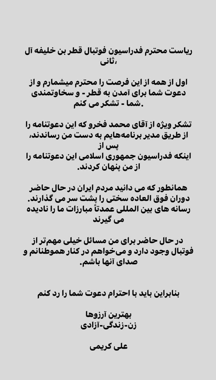 علی کریمی مدعی شد: دعوت فیفا برای حضور در جام جهانی 2022 قطر را رد کردم | دیلی 3
