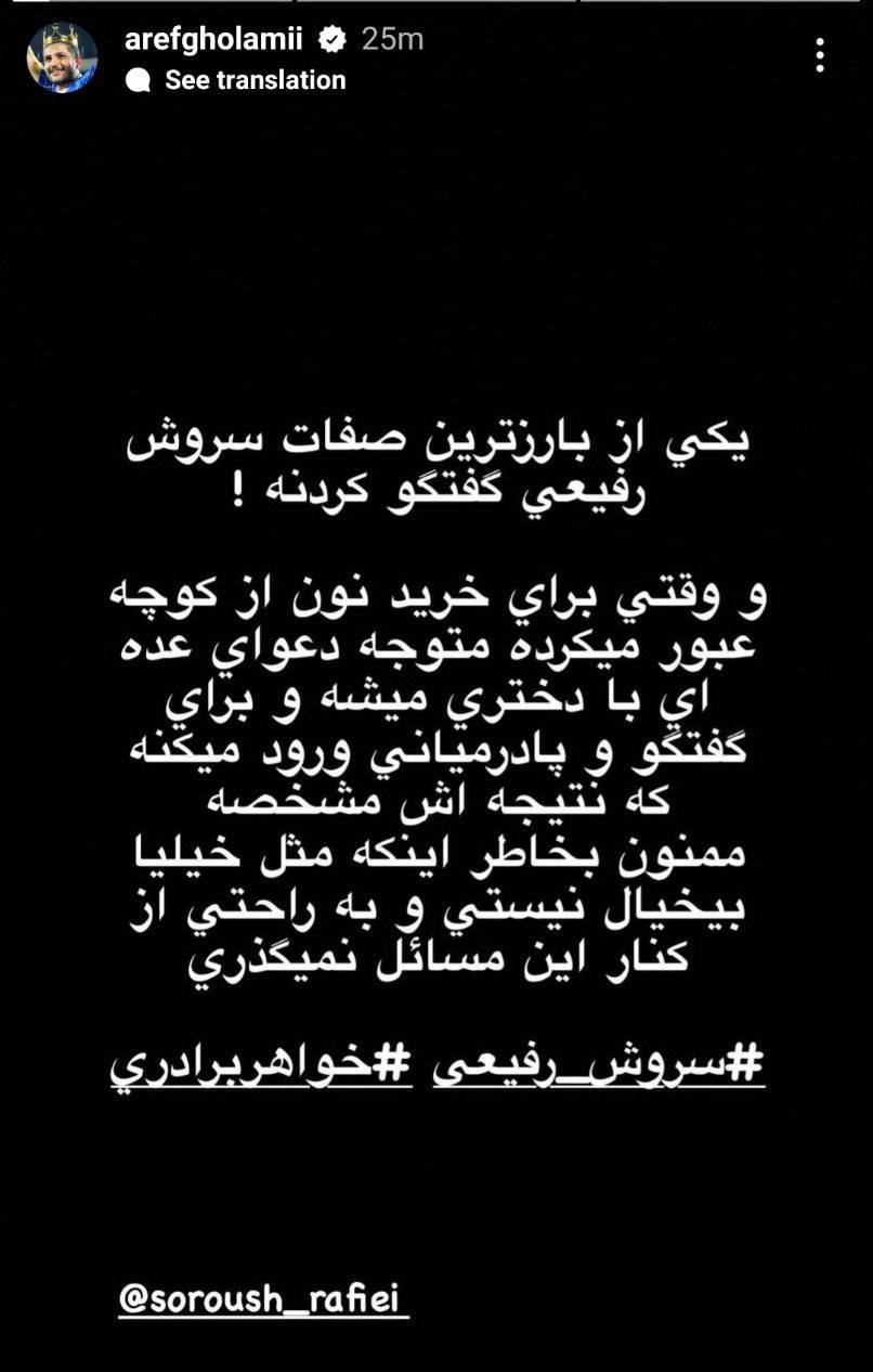 عکس| نحوه بازداشت سروش رفیعی در اغتشاشات از زبان عارف غلامی | دیلی 3