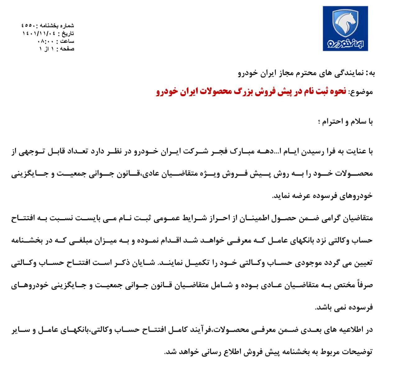 نحوه افتتاح حساب وکالتی ایران خودرو برای ثبت نام در قرعه کشی طرح پیش فروش بهمن 1401 نحوه افتتاح حساب وکالتی ایران خودرو برای ثبت نام در قرعه کشی طرح پیش فروش بهمن 1401 | دیلی 3