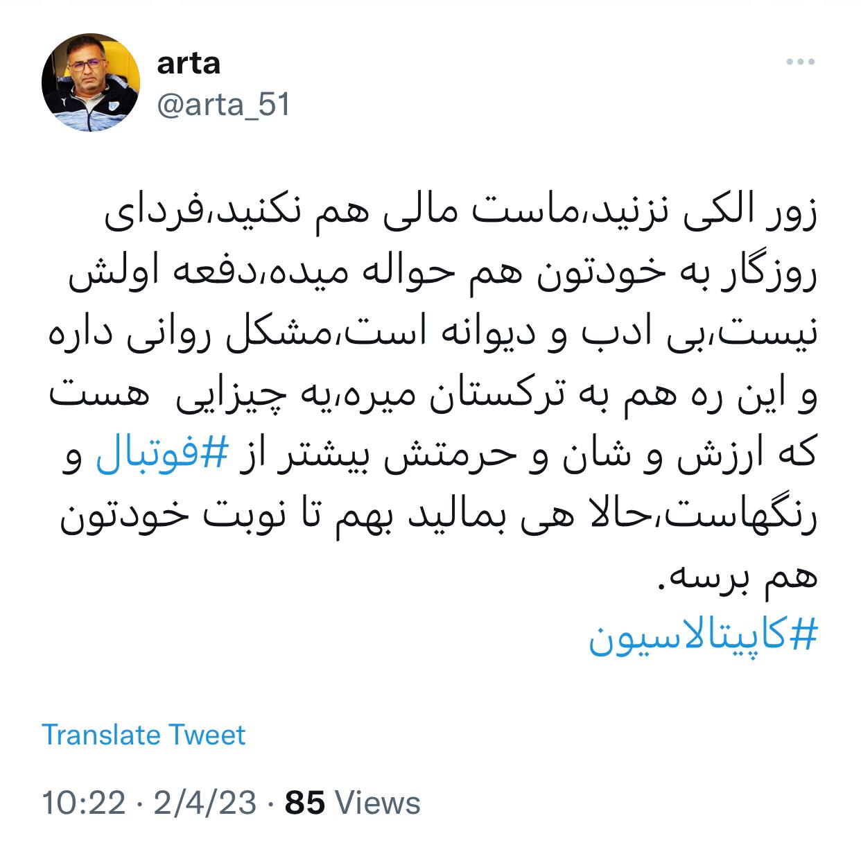 عکس| ساپینتو مشکل روانی دارد؛ سرمربی استقلال بی ادب و دیوانه است! | دیلی 3
