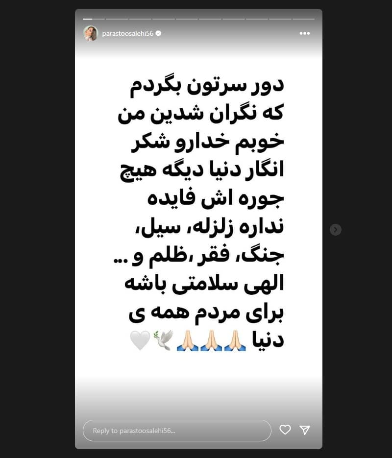 عکس| پرستو صالحی در زلزله ترکیه کشته شد؟ | دیلی 3