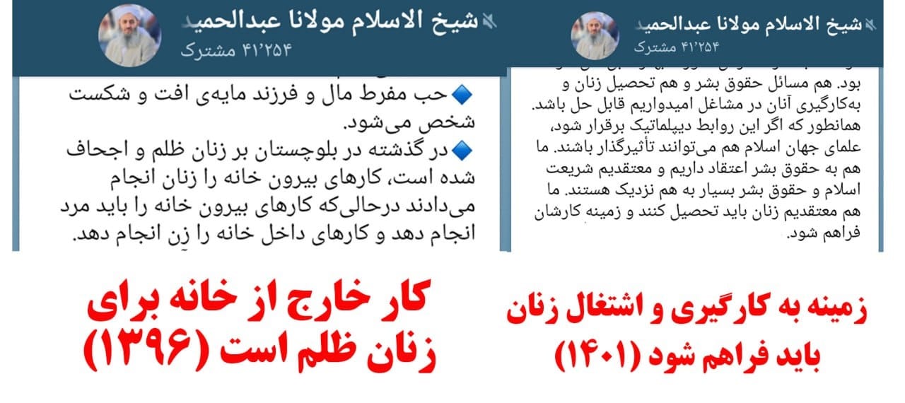 عکس| اظهارات متناقض مولوی عبدالحمید درباره اشتغال زنان؛ بالاخره تکلیف چیست؟ عکس| اظهارات متناقض مولوی عبدالحمید درباره اشتغال زنان؛ بالاخره تکلیف چیست؟ | دیلی 3