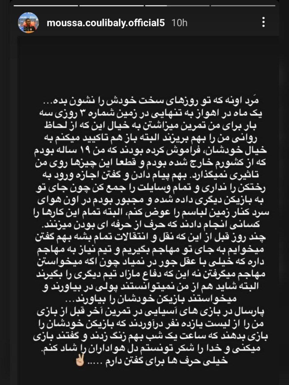 افشاگری موسی کولیبالی علیه جواد نکونام و کادر فنی فولاد خوزستان | دیلی 3