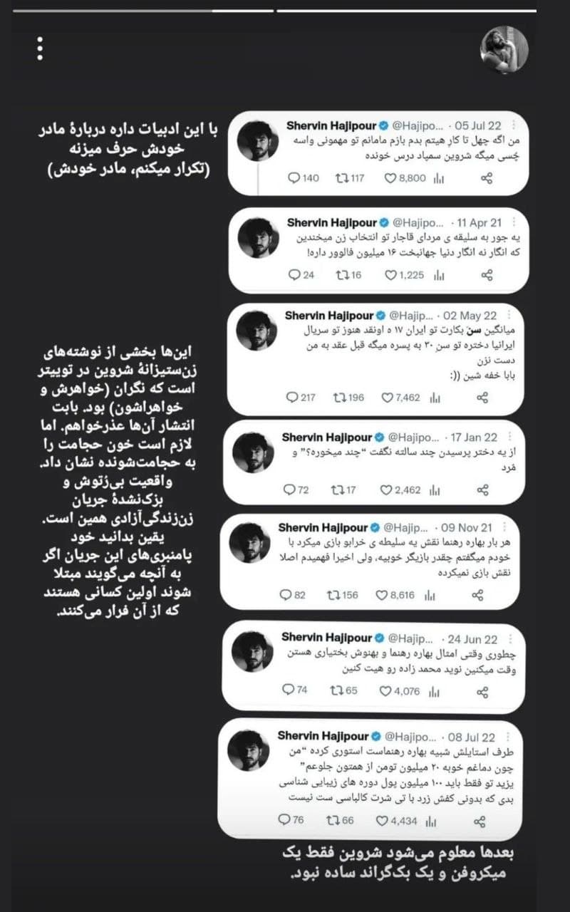 عکس| ادبیات «شروین حاجی پور» خواننده مدعی زن زندگی آزادی درباره زنان | دیلی 3