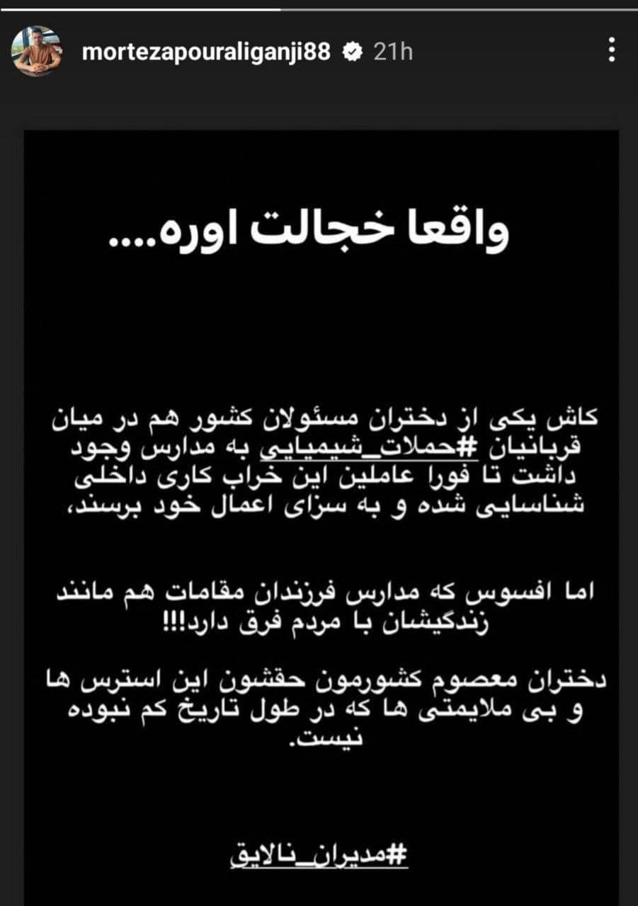 عکس| ادعای بدون سند بازیکن پرسپولیس درباره مسمومیت سریالی دانش آموزان | دیلی 3