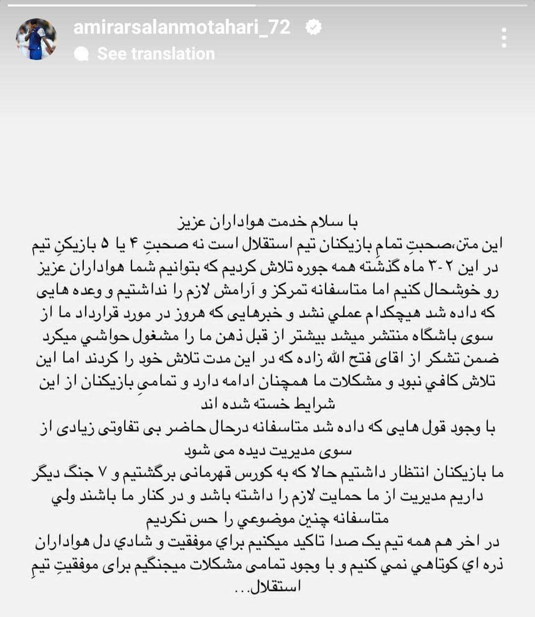 عکس| استوری مشترک بازیکنان استقلال؛ کودتای شبانه علیه فتح الله زاده عکس| استوری مشترک بازیکنان استقلال؛ کودتای شبانه علیه فتح الله زاده | دیلی 3