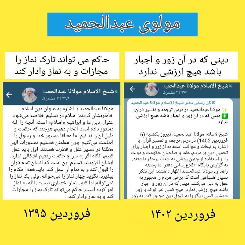 عکس| تناقض گویی آشکار مولوی عبدالحمید | دیلی 3
