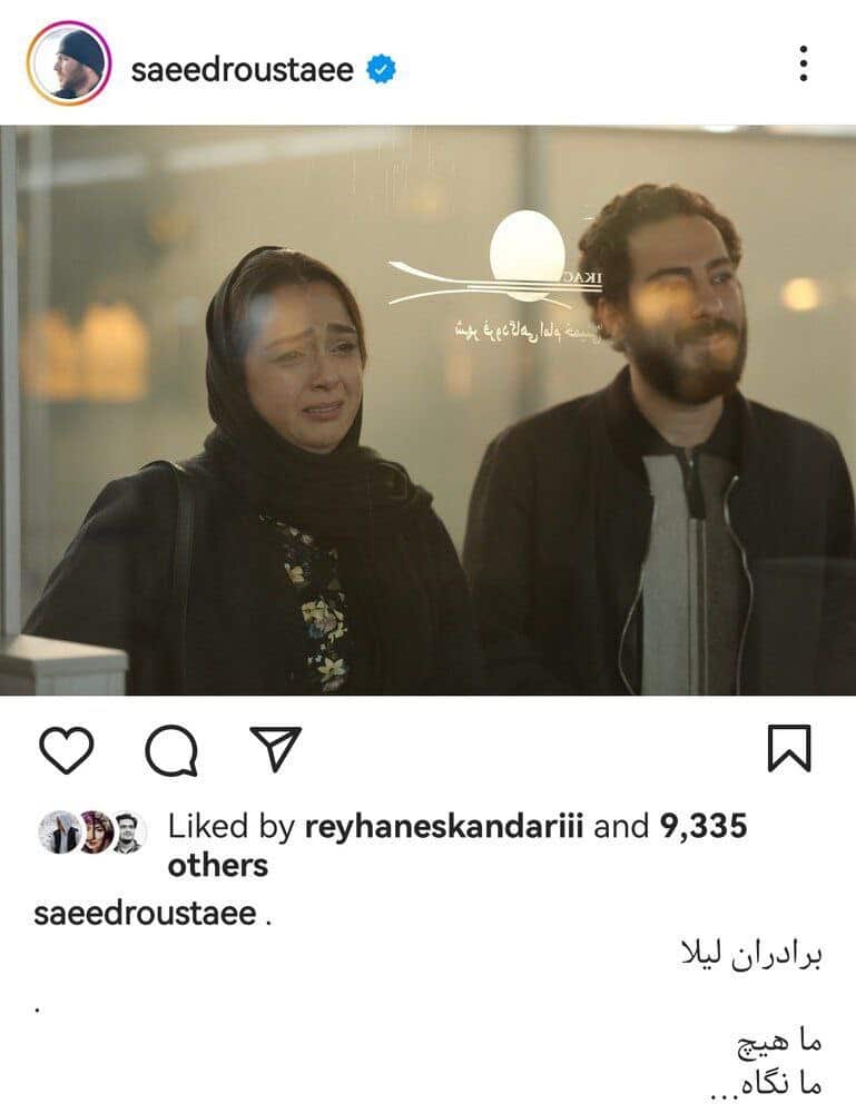 عکس| واکنش سعید روستایی به لو رفتن نسخه اصلی فیلم برادران لیلا با گریه ترانه علیدوستی | دیلی 3