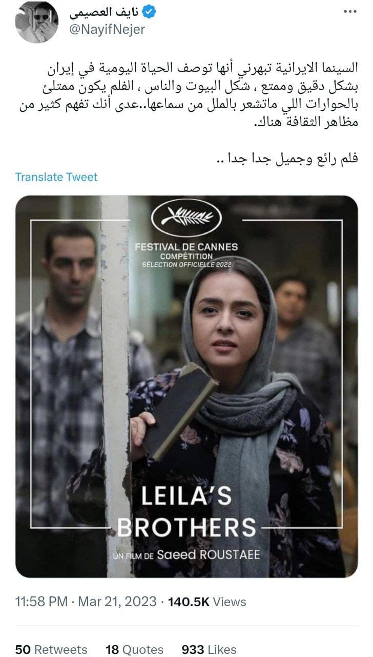 عکس| سعید روستایی برای «برادران لیلا» از اعراب هم جایزه گرفت! | دیلی 3