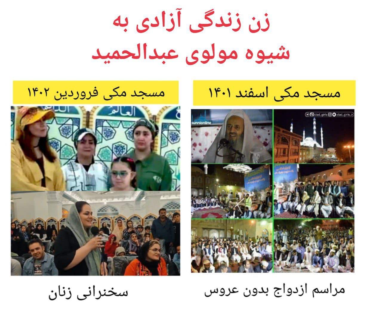 عکس| زن زندگی آزادی به سبک مولوی عبدالحمید | دیلی 3