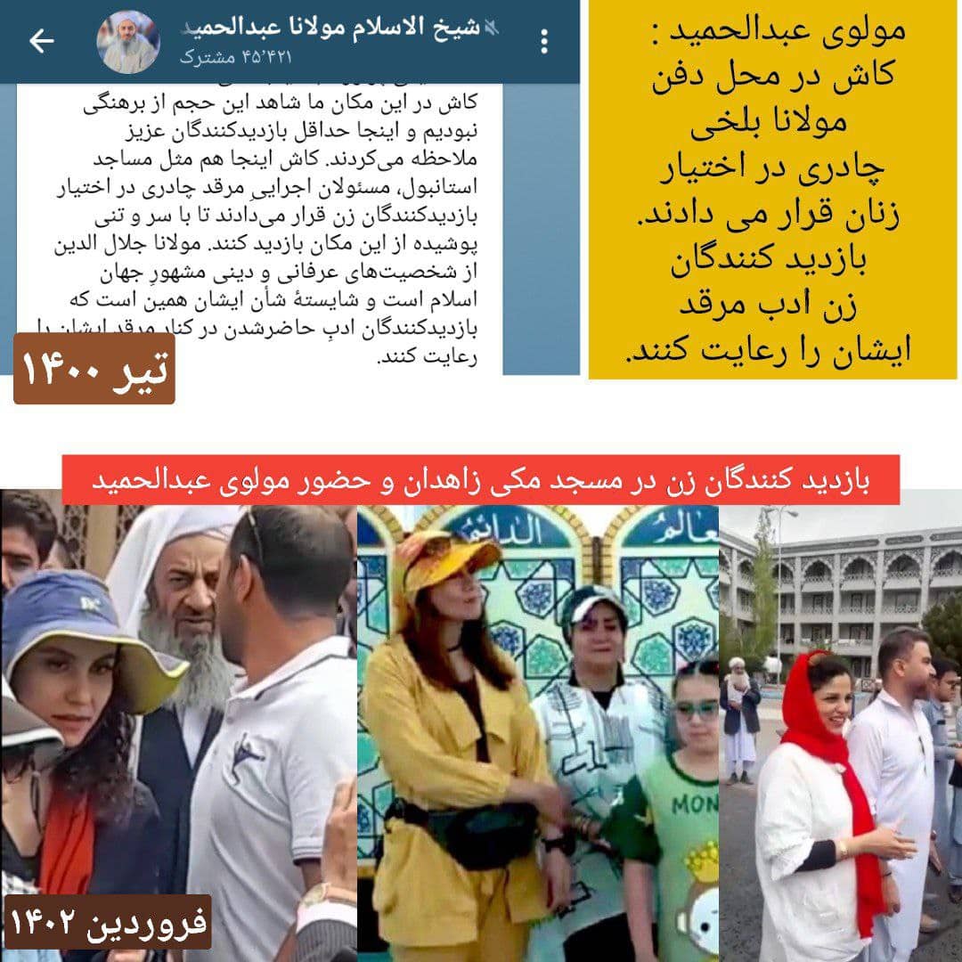 عکس| چادری کردن زنان در ترکیه کجا و سقوط حجاب در مسجد مکی کجا! | دیلی 3
