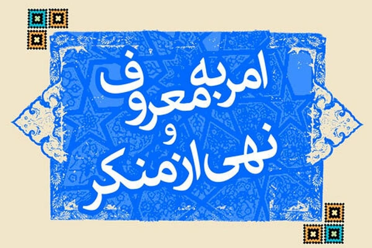 فیلم| امر به معروف یعنی چه؟ | دیلی 3