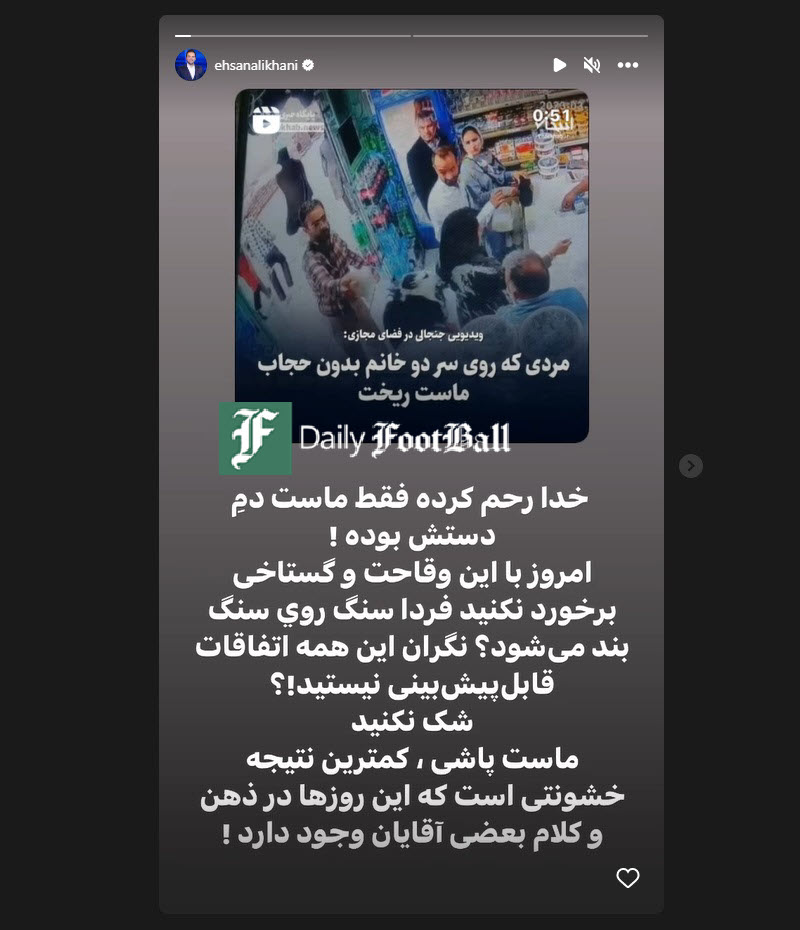 عکس| واکنش تند احسان علیخانی به ماست پاشی آمر به معروف عکس| واکنش تند احسان علیخانی به ماست پاشی آمر به معروف | دیلی 3